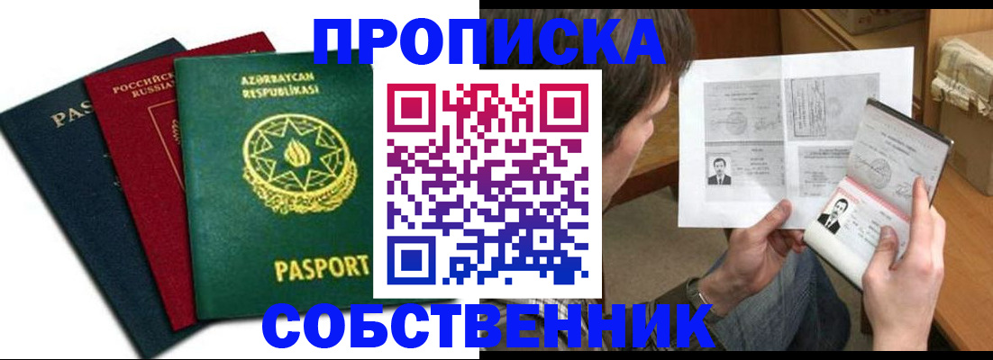 прописка законно в Юрюзани