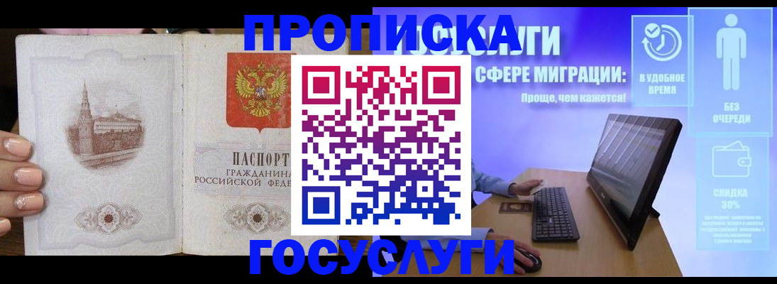 прописка для школы в Юрюзани